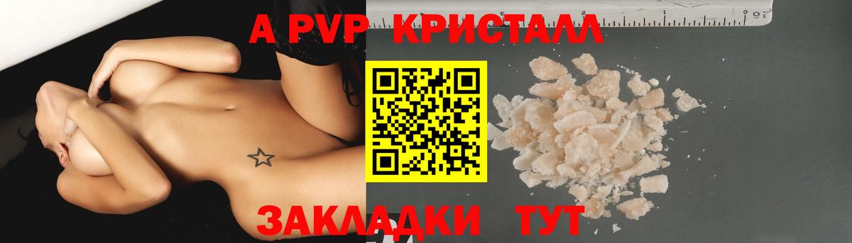 Alpha-PVP Соль  A PVP кристаллы  Майкоп  Вход с VPN  A-PVP крисы CK 
