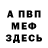 МЕФ мука apelino