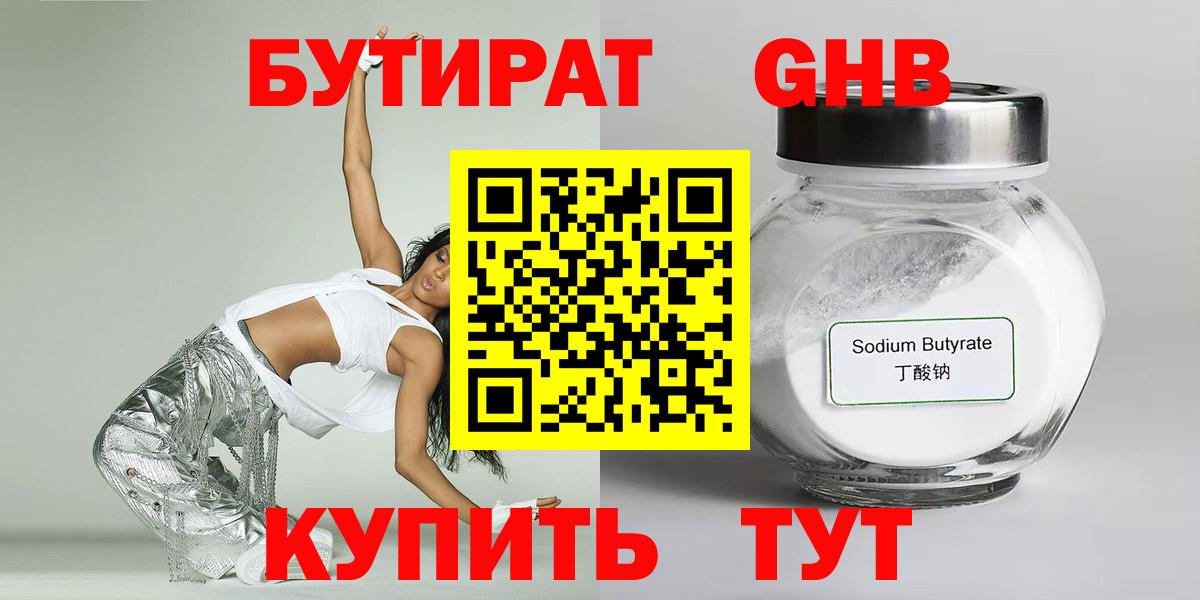 БУТИРАТ  Вход с VPN  Майкоп  Бутират Butirat 