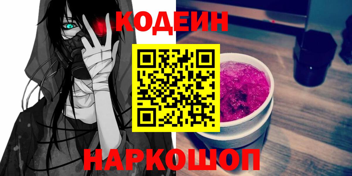 Майкоп  Кодеин напиток Lean (лин)  Вход с VPN 