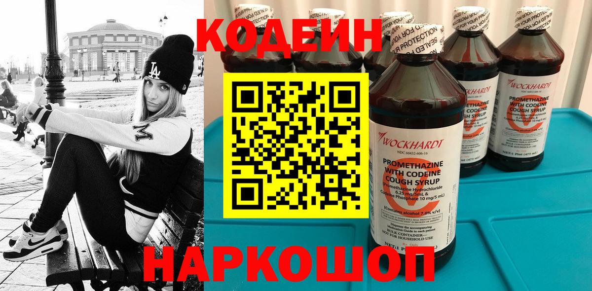 Codein напиток Lean (лин) Майкоп