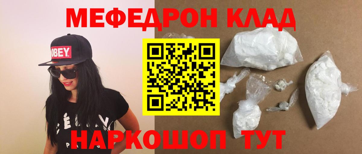 Мефедрон кристаллы Майкоп