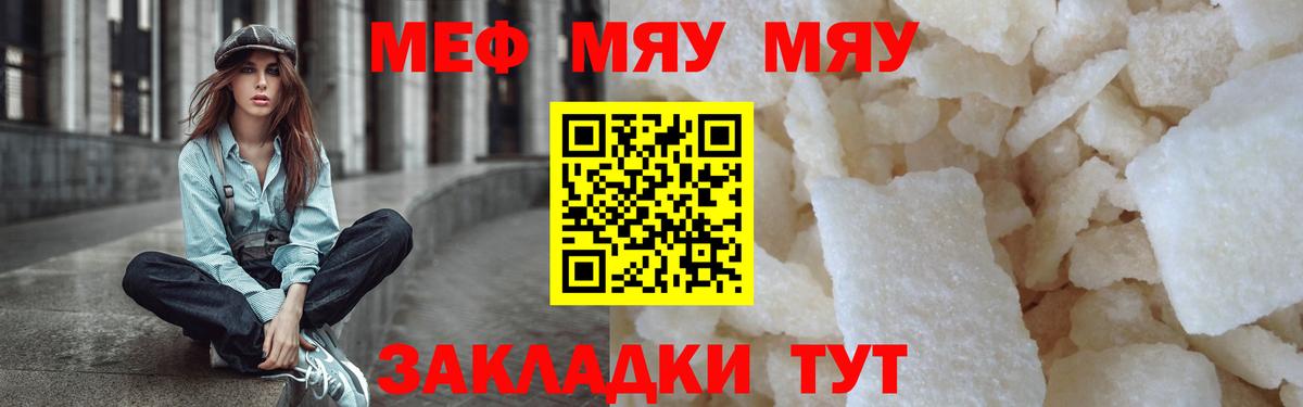 МЯУ-МЯУ  Вход с VPN  где купить   МЕФ  Меф мука  Майкоп 