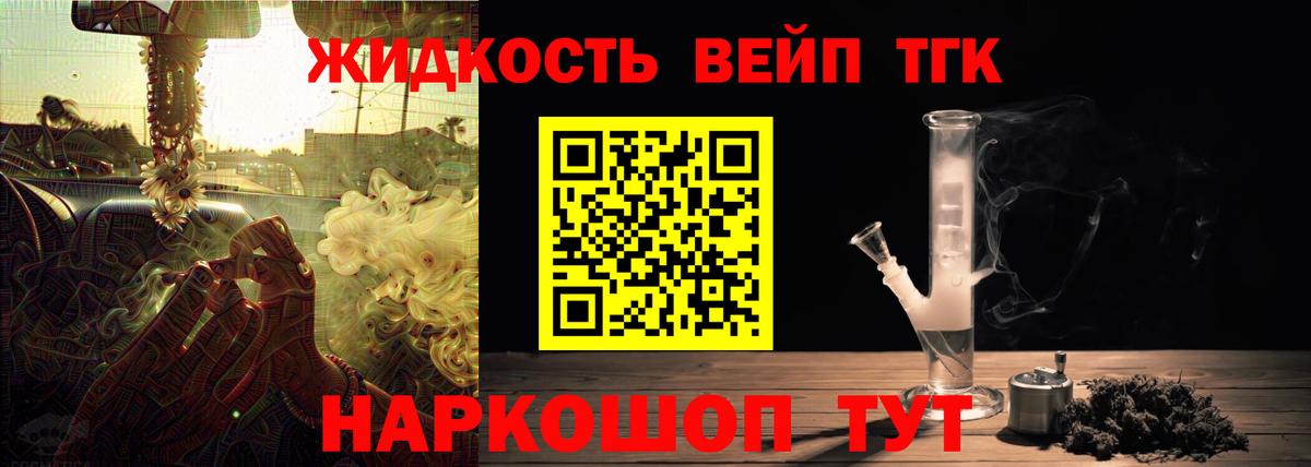 Дистиллят ТГК вейп Майкоп